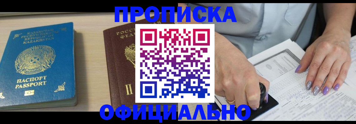 прописка 2025 в Тейково